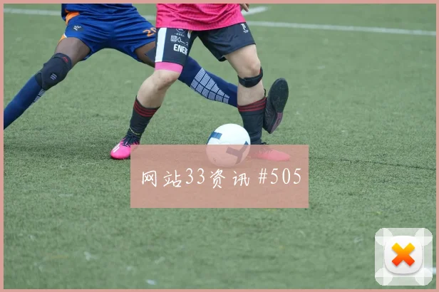 6月15日伊朗vs新西兰边路对位